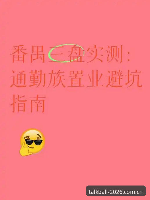 谈球吧体育官方版安全吗 3个关键维度告诉你:谈球吧体育官方版安全吗?实测数据与避坑指南