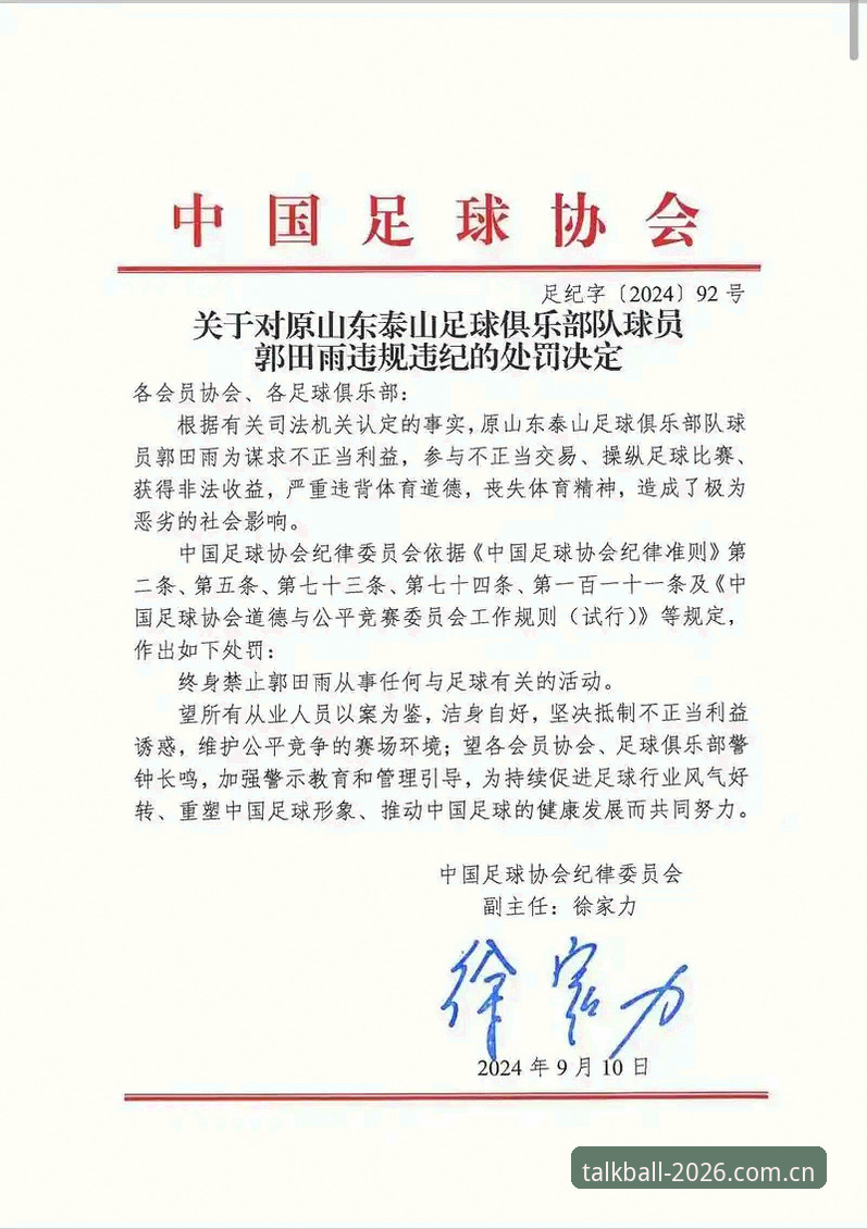 谈球吧体育新版下载官方下载 中国足协第三批禁足名单公布,这65人为何被终身或五年禁足?